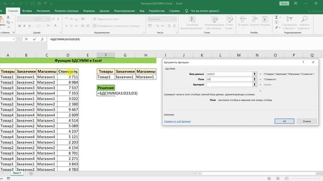 ФУНКЦИЯ БДСУММ В EXCEL смотреть онлайн