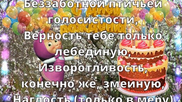 С Днем Рождения Поздравляю! Самое веселое и необычное поздравление на День Рождения! С ноткой юмора смотреть онлайн