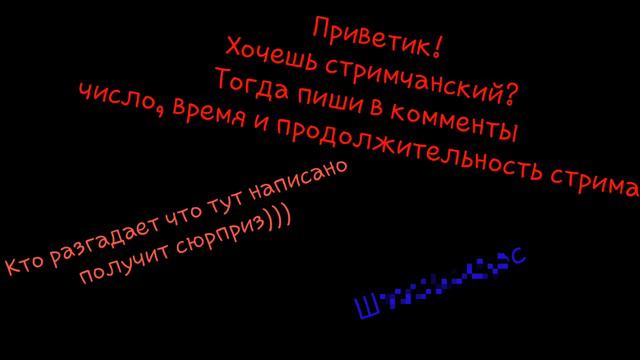 Когда делать стрим? смотреть онлайн
