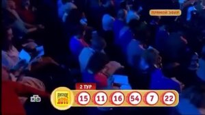 Русское Лото тираж 1212