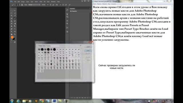 Загрузка новых кистей в программу Adobe Photoshop CS6 смотреть онлайн