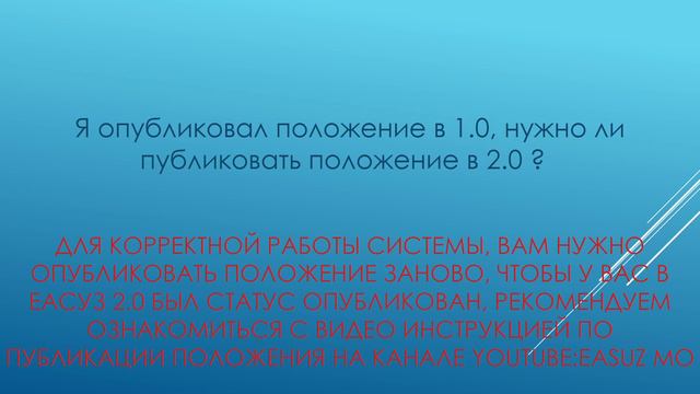 Основные вопросы по переходу на новую версию ЕАСУЗ 223-ФЗ