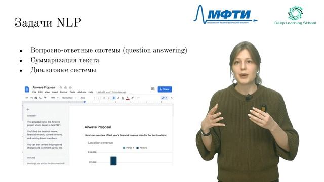 Лекция. Введение. Задачи обработки естественного языка и аудио смотреть онлайн