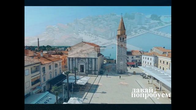Хорватия Истрия смотреть онлайн