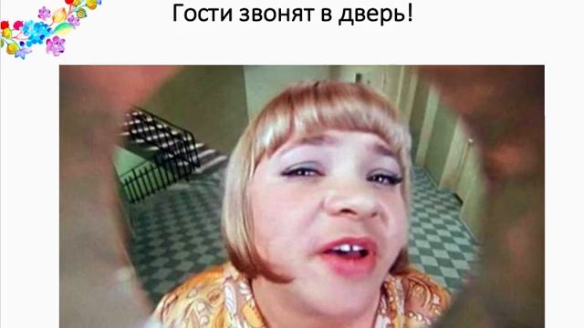 Как принимать гостей? 7 секретов гостеприимства смотреть онлайн