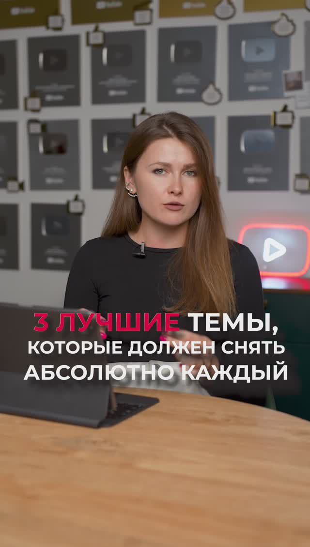 Видео на ЭТИ темы нужно снять каждому! #видео #идеи #контент смотреть онлайн