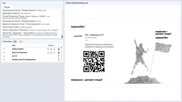 ЕГИСЗ: просто о сложном. Федеральный вебинар для мед центров. смотреть онлайн