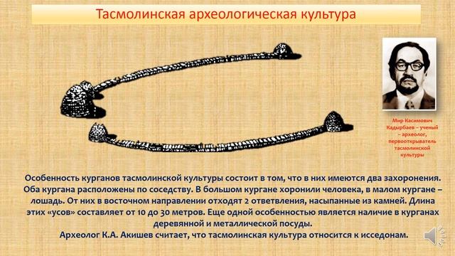Тасмолинская археологическая культура. История Казахстана. 5 класс смотреть онлайн