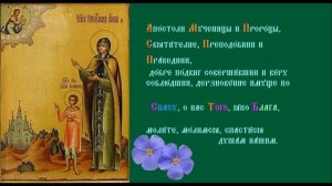 Преподобная Анна Вифинская  и сын ее святой Иоанн. Тропарь Духовное песнопение
