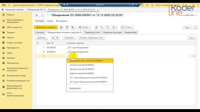Ролик «Объединение основных средств в 1С:ERP Управление предприятием» смотреть онлайн