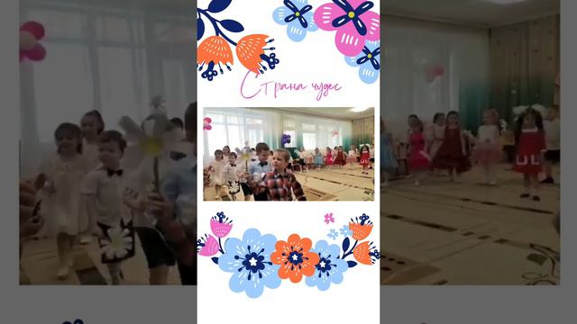 Утренник 8 марта «Страна чудес» смотреть онлайн