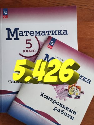 математика 5 класс номер 5.426