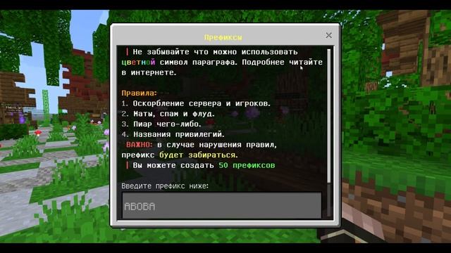 КАК ИЗМЕНИТЬ ПРЕФИКС? - Обновление на сервере МАЙНКРАФТ ПЕ 1.1.5 смотреть онлайн