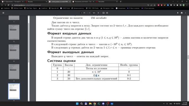 Сборы Брест. Разбор вступительного контеста смотреть онлайн
