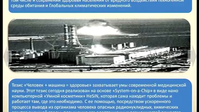 Нано компьютерная «Умная косметика» HeSiN смотреть онлайн