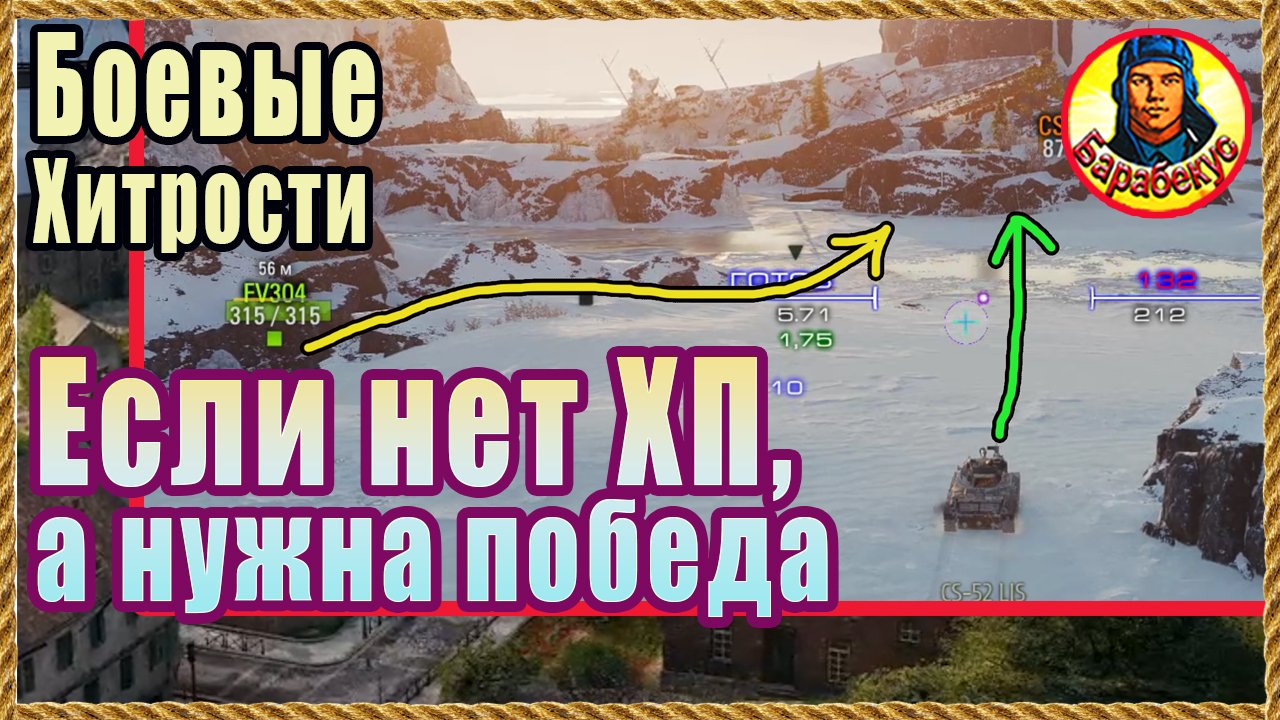 ДУЭЛЬ МАЛОКРОВНЫХ: тактика при равных ХП в конце боя. Боевые хитрости. Мир Танков смотреть онлайн