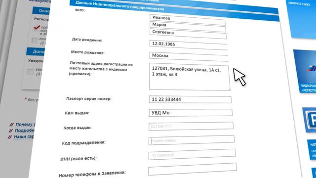 Регистрация ИП. Экспресс Регистратор. смотреть онлайн