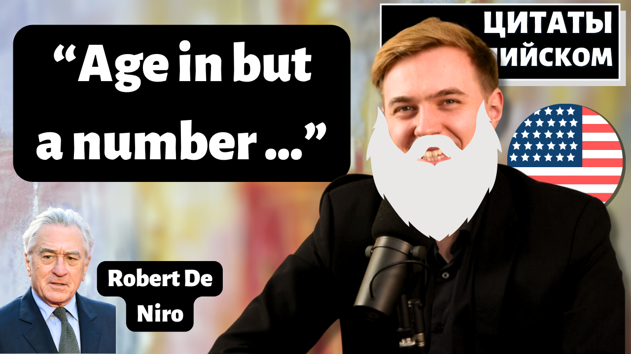 ПОГОВОРКИ НА АНГЛИЙСКОМ - Про возраст смотреть онлайн