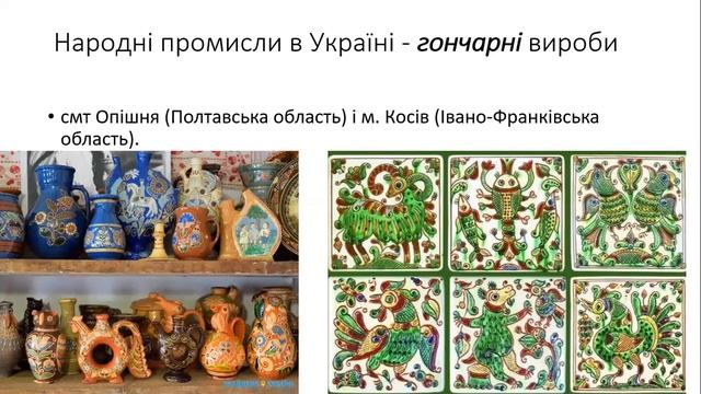 Народні промисли. 9 клас смотреть онлайн