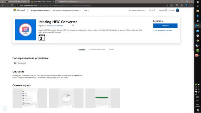 Конвертировать HEIC в JPG онлайн и через программу
