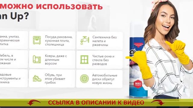 Спрей clean Up отзывы смотреть онлайн