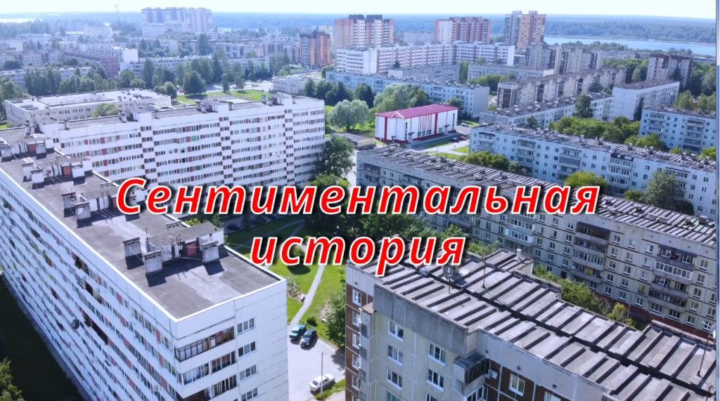 Сентиментальная история смотреть онлайн