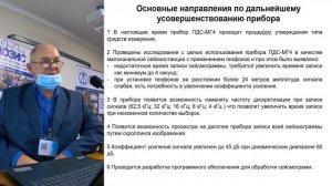 Прибор диагностики свай ПДС -МГ4. Особенности применения - Величутин Н.И.