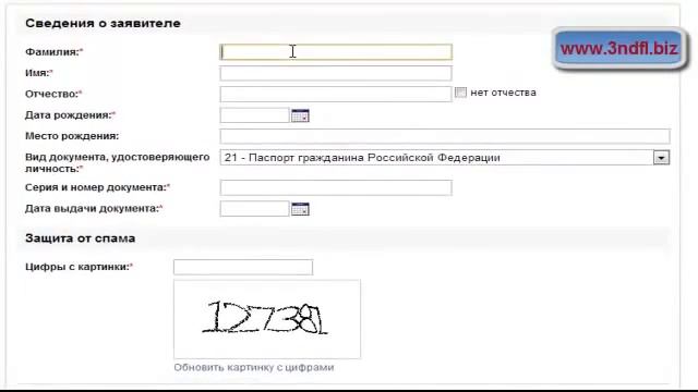 Если забыли свой ИНН смотреть онлайн