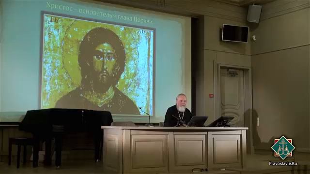 Лекция 9. Вера в Церковь смотреть онлайн