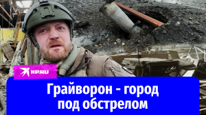 Грайворон Белгородской области обстреляли ВСУ