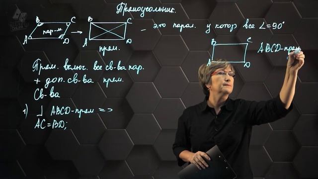Прямоугольник. 8 класс. смотреть онлайн