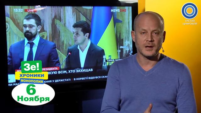 Зе-хроники "Монополия" (6 ноября) смотреть онлайн