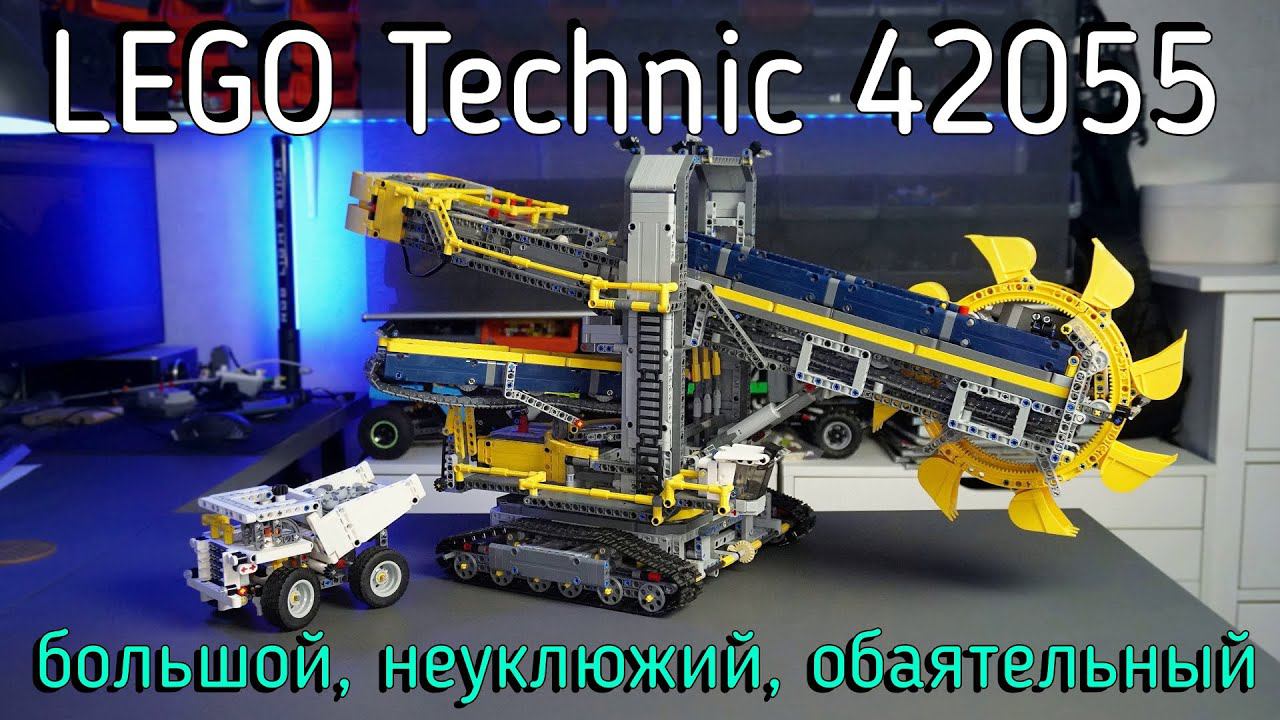 LEGO Technic 42055 - Роторный экскаватор (обзор/review) 4K смотреть онлайн