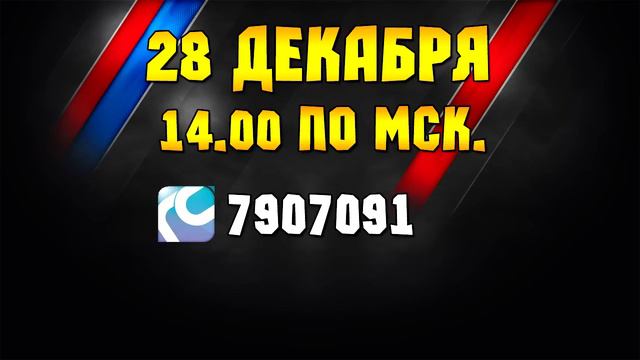 Приглашение на сходку! 28 декабря, 14.00 по мск. смотреть онлайн