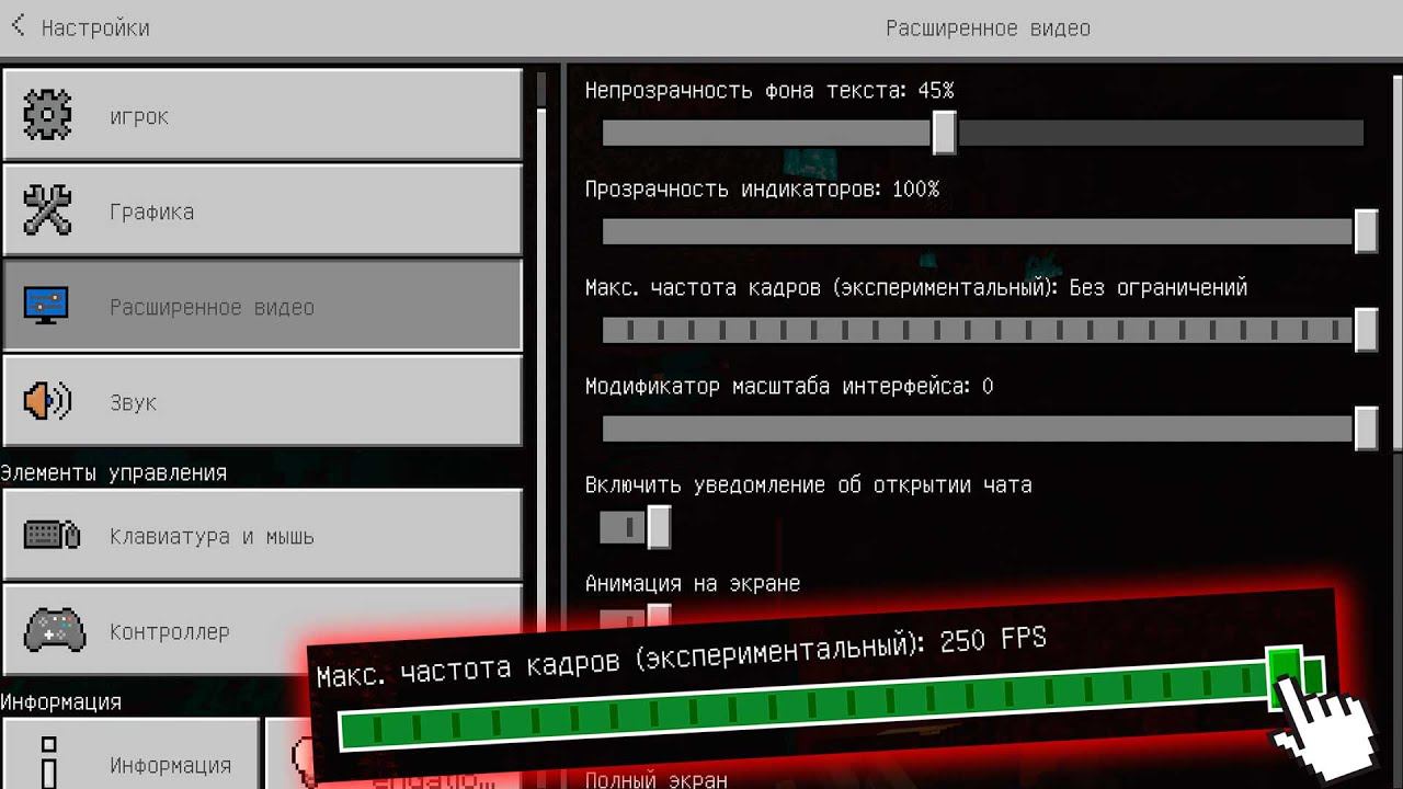 КАК УБРАТЬ ЛАГИ В МАЙНКРАФТ!? НОВЫЕ НАСТРОЙКИ (Minecraft PE 1.16, 1.16.40, 1.16.101) смотреть онлайн