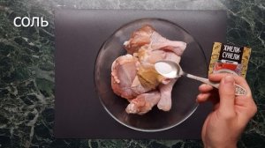 ТРИ МАРИНАДА ДЛЯ КУРИЦЫ/ПОЛУФАБРИКАТЫ/ЗАМОРОЗКА