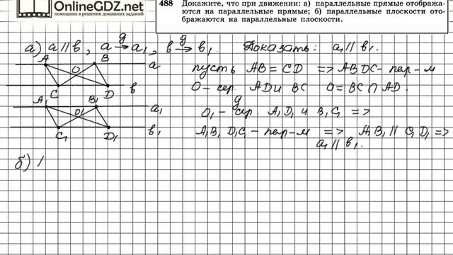 Задание №488 — ГДЗ по геометрии 11 класс (Атанасян Л.С.) смотреть онлайн
