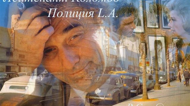 Лейтенант Коломбо смотреть онлайн