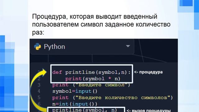 Python. Процедуры и функции. 10 класс смотреть онлайн