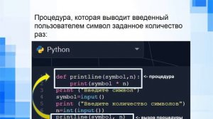 Python.  Процедуры и функции.  10 класс