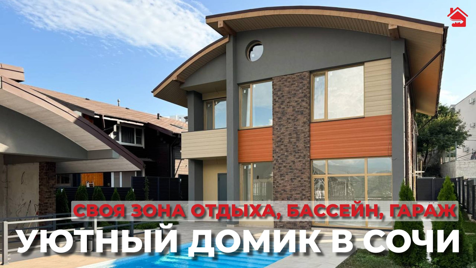 Уютный домик со своей зоной отдыха | ДОМ НЕДВИЖИМОСТИ смотреть онлайн