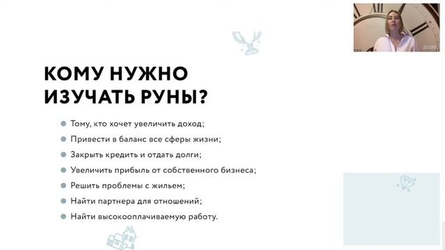 Бесплатный марафон «Скандинавские руны» | Анна Скуцкая | День 1 смотреть онлайн
