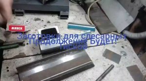 Изготовление слесарных тисков из швеллера и др.подручных материалов.