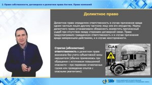 32. Право собственности, договорное и деликтное право Англии. Право компаний