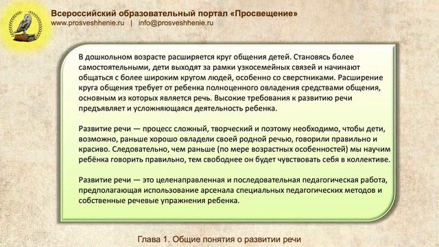 Речевое развитие детей дошкольного возраста. смотреть онлайн