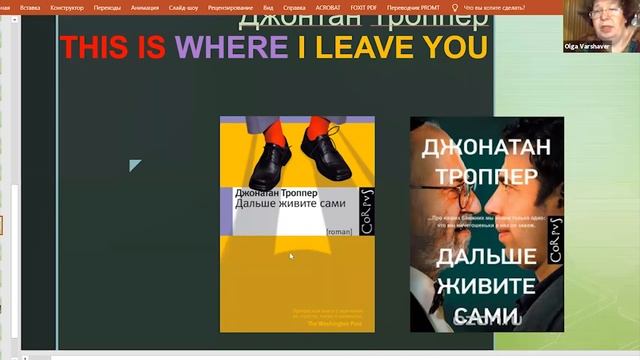 Роман «Бессмертник» Белвы Плейн. Ольга Варшавер.