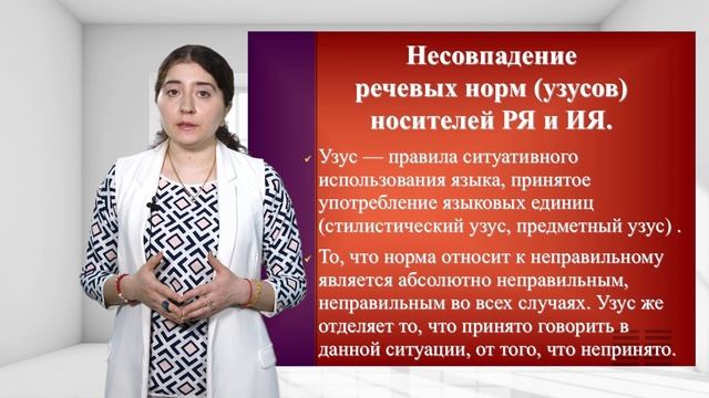 Лингвоэтнический барьер в обучении русскому языку как иностранному. смотреть онлайн