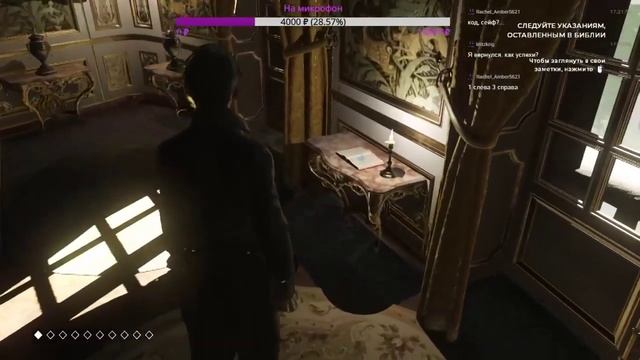 The Council: Еще немного интриг и тайн...