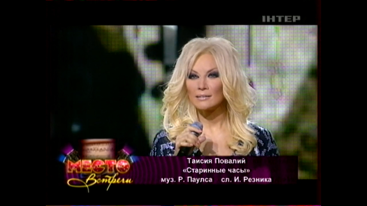 Таисия Повалий - Старинные часы (2009) смотреть онлайн