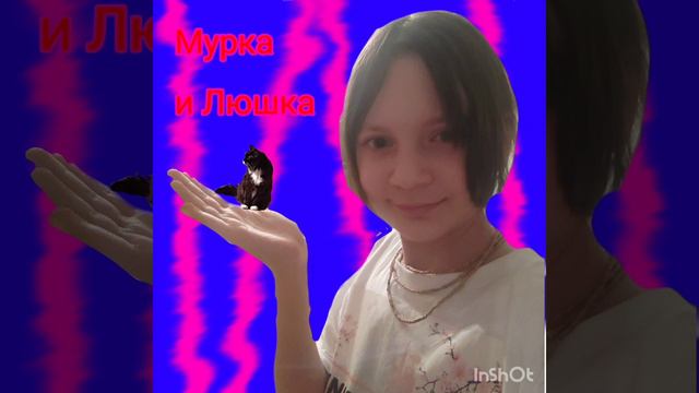 Murka Meow 'Мурка И Люшка' смотреть онлайн
